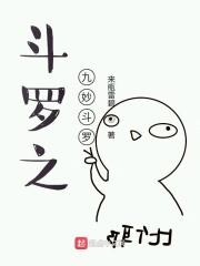 斗罗之九剑 斗罗之九剑