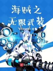 海贼之无限手套 海贼之无限手套