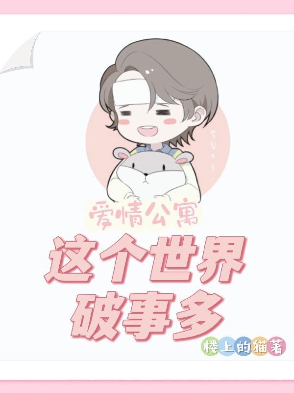 爱情公寓破事精英还有什么 爱情公寓破事精英还有什么